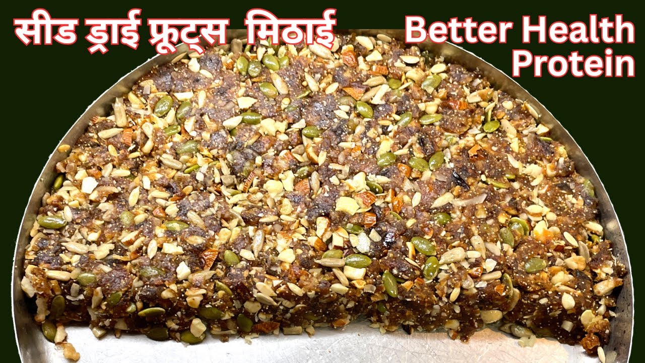 Better Health Protein | सीड ड्राई फ्रूट्स मिठाई | शुगर वाले खा सकते है