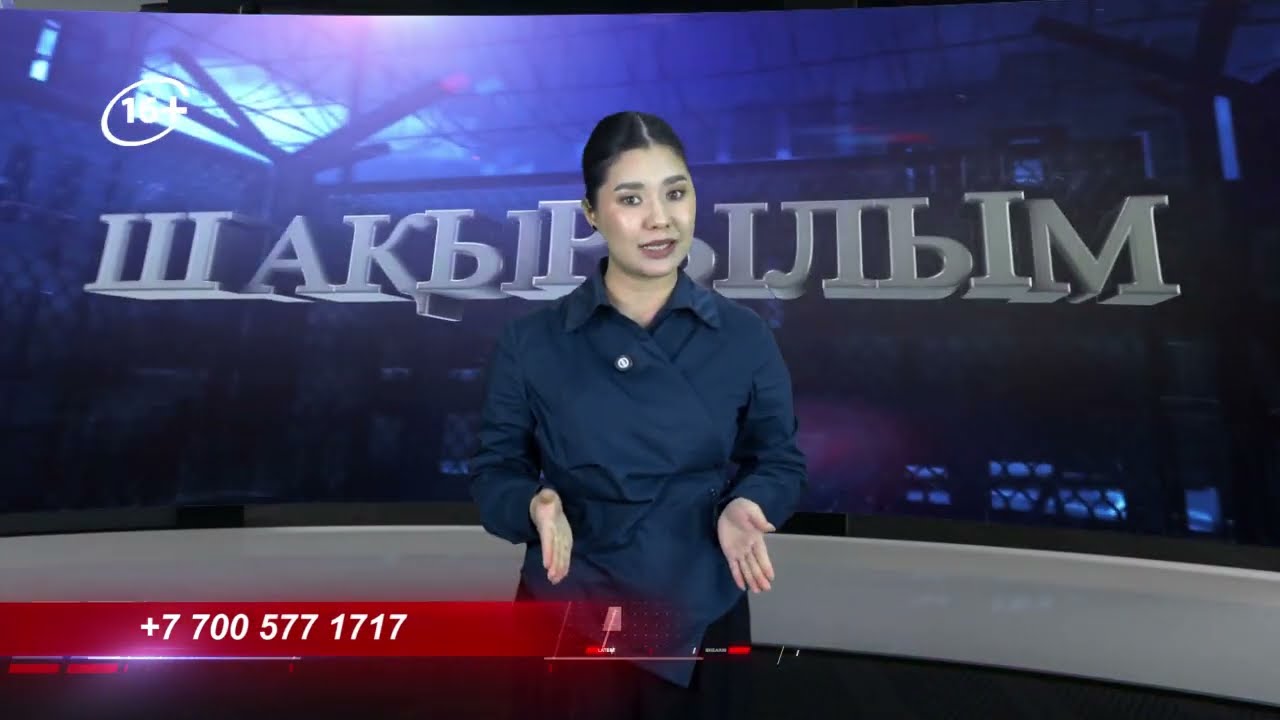Шұғыл шақырылым. Апталық қылмыс хроникасына шолу 06.02.2026