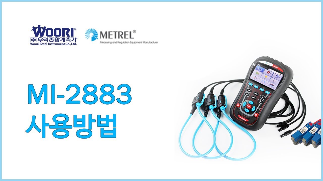 MI-2883 사용방법