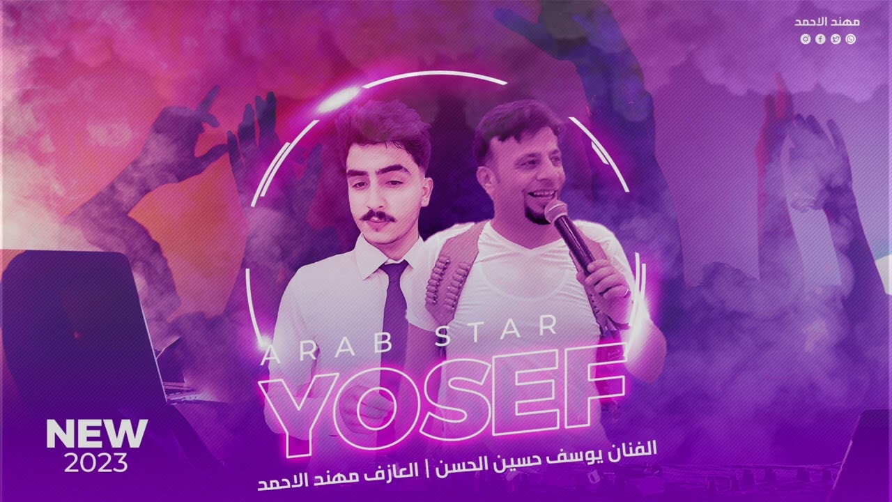 مواويل سويحلي جديد الفنان يوسف حسين الحسن العازف مهند الاحمد#الرقة #يوسف_حسين_الحسن #تعاليل_رقاوية