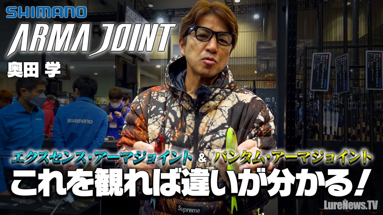 これを観れば違いが分かる！「バンタム・アーマジョイント＆エクスセンス・アーマジョイント」