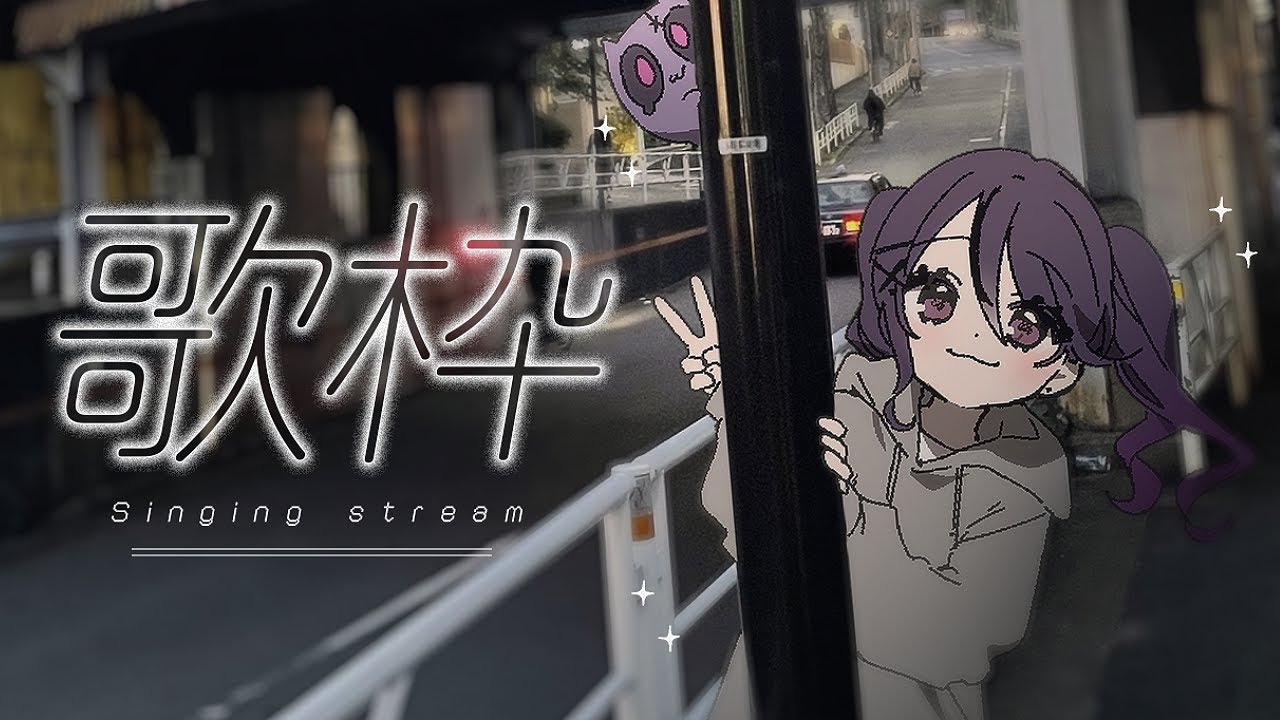 【 #歌枠 / KARAOKE 】うたいたいよよよよ【甘音あむ / ネオポルテ】