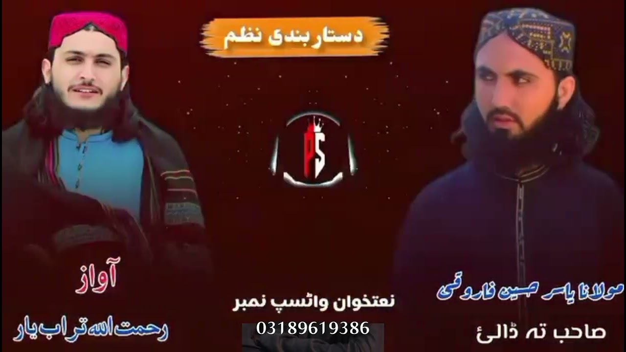 *شخصی نظمونو لیکلو او وائلو* *دہ پارہ واٹسپ ته مسج کولے شئ**03189619386**دغه چینل سبسکرائب کی مننہ 