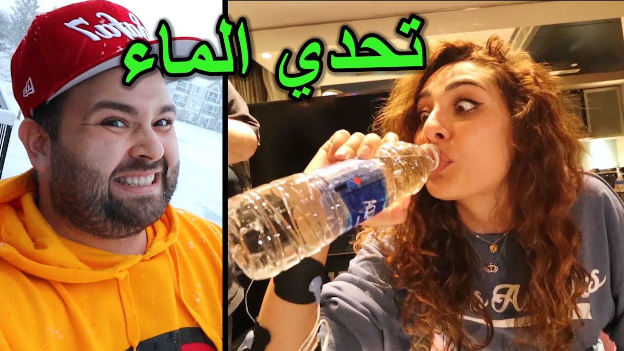 😂 تحدي الماء مع مشتركين سديم