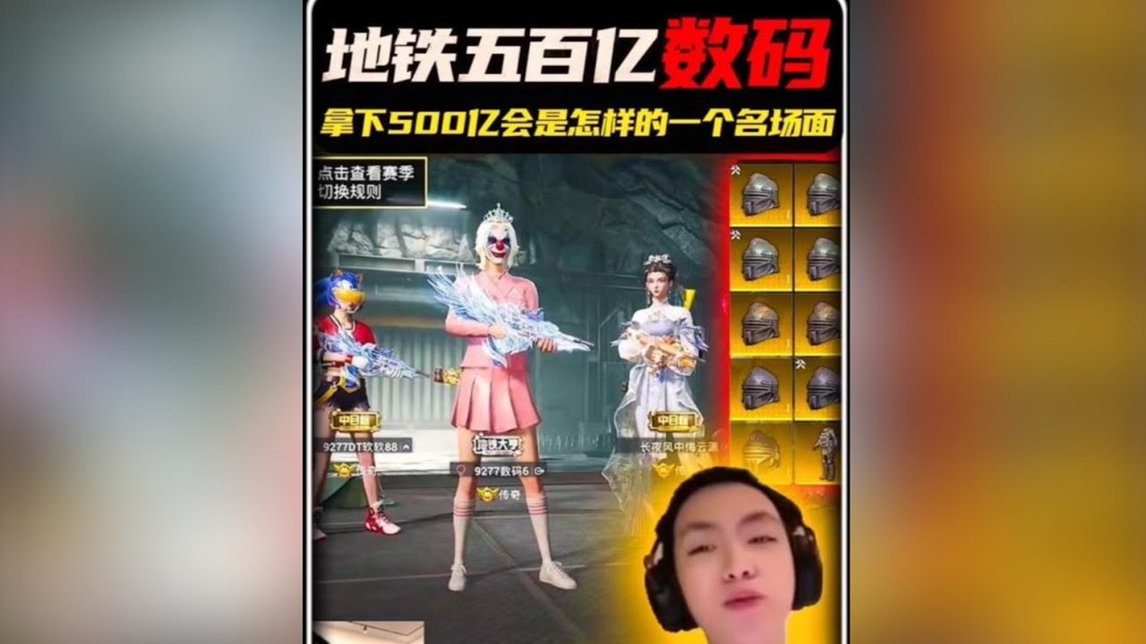 数码地铁传奇局连杀六名7套突然魔性 五百亿令无数人都不敢相信 #小数码#和平精英地铁逃生#和平精英破刃行动#和平精英#和平精英六周年
