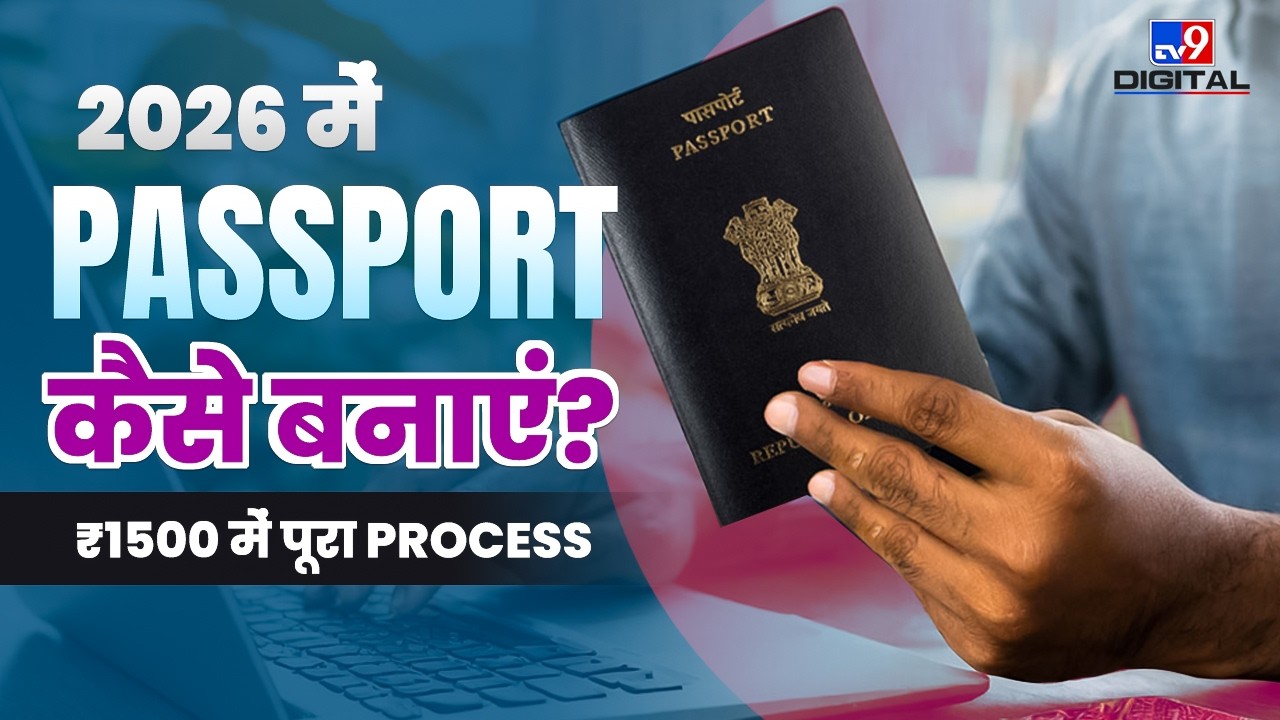 Indian Passport कैसे बनाएं 2026 में? | Full Online Process, Fees Rs1500, Documents & PSK Visit Guide