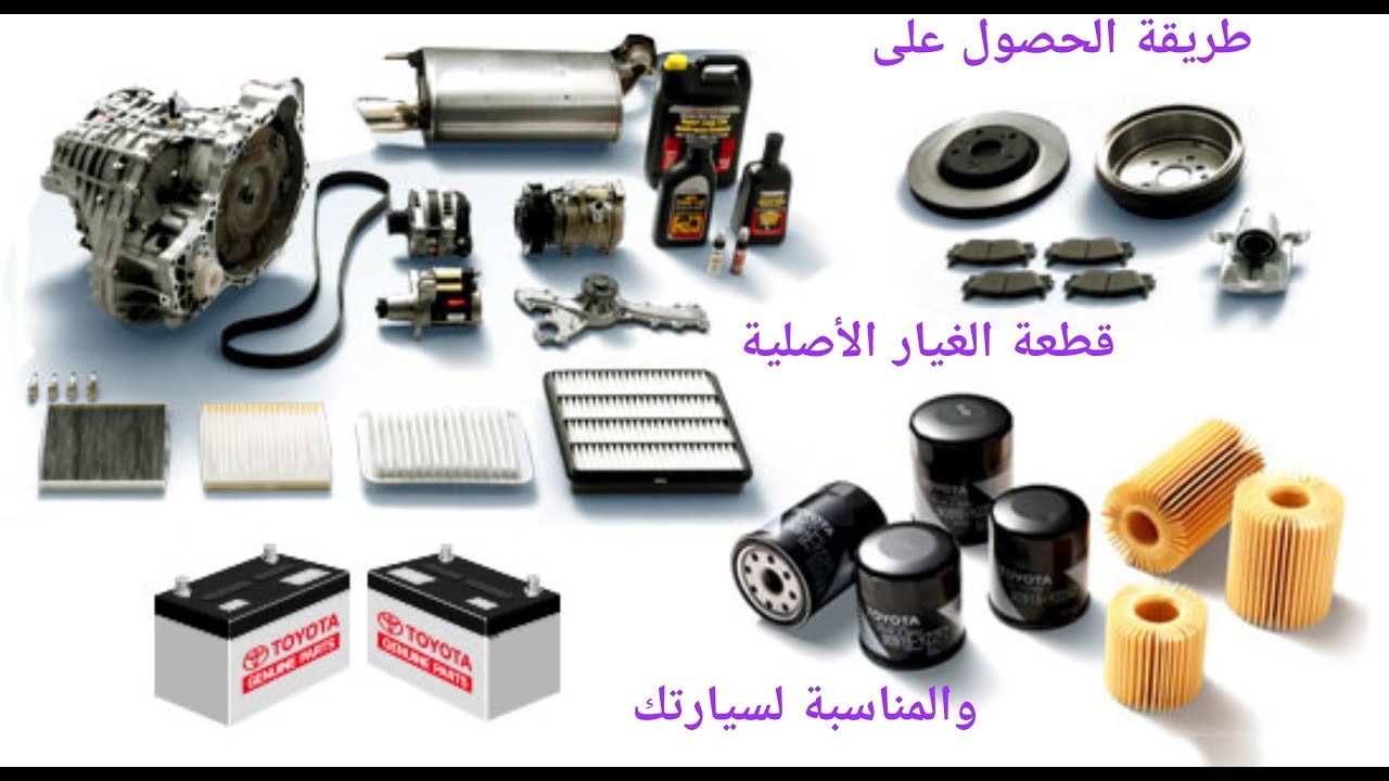 كيفية استخراج وطلب ارقام قطع غيار السيارات برقم الهكيل | شاصي السيارة