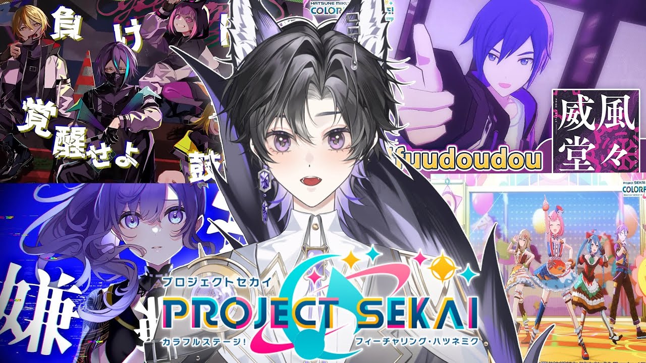 DISCOVERING PROJECT SEKAI | Vtuber Reacts To Project Sekai Vocaloid Songs For The First Time