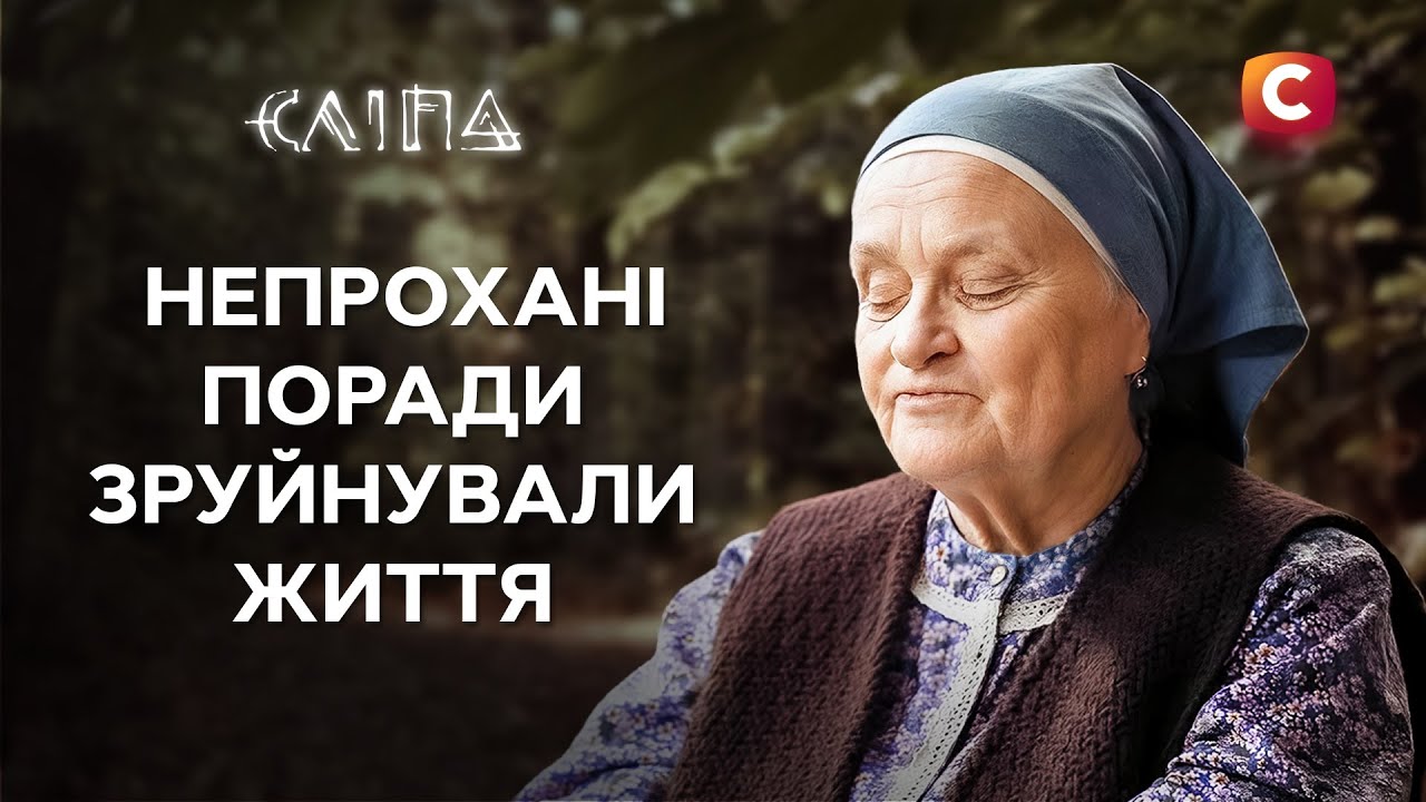 Почему не всегда стоит прислушиваться к чужим советам | СЕРИАЛ СЛЕПАЯ СТБ | МИСТИКА