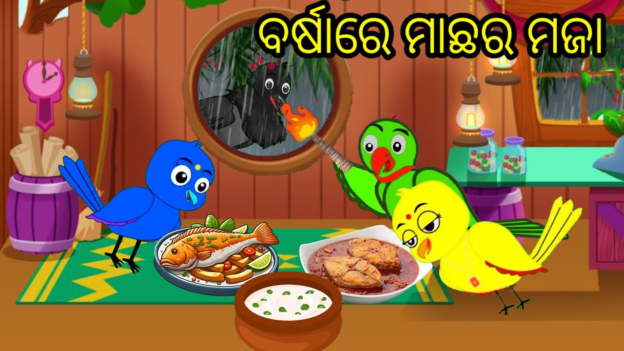 ବରଷା ରେ ଗରମ ମାଛ ଭଜା|Tiki Chadhei Gapa|New Cartoon Story|Odia Gapa|Niki cartoon tv|MoralStoryNewstory