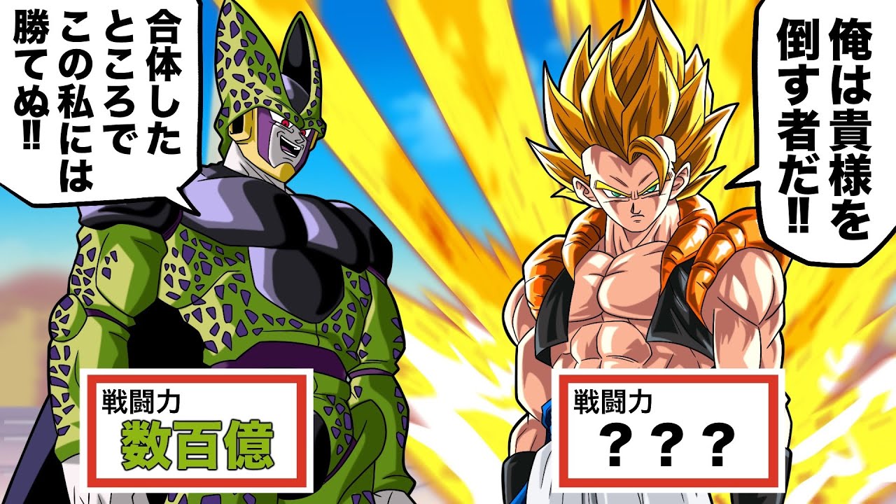 【アニメ】セルVSゴジータ！セルに勝つためにフュージョンする悟空