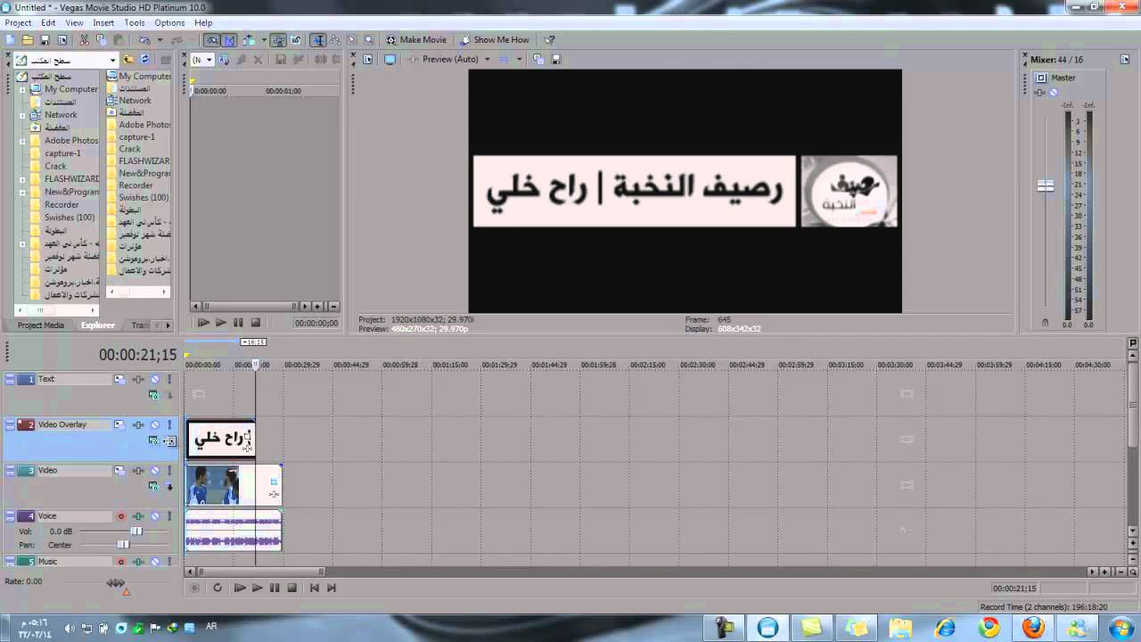 شرح عملية التصدير بجودة عالية | سوني فيجاس