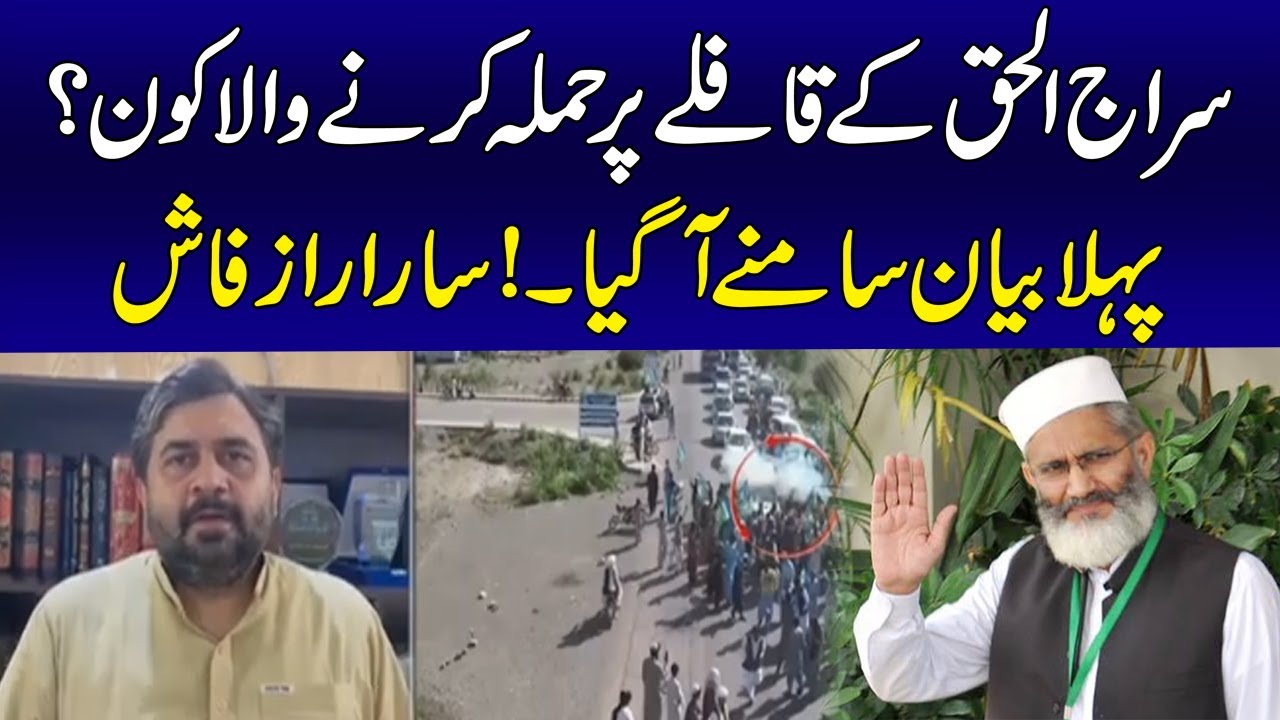 Who Attacked On Sirajul Haq's Rally? | First Statement Came Out! All Secrets Revealed