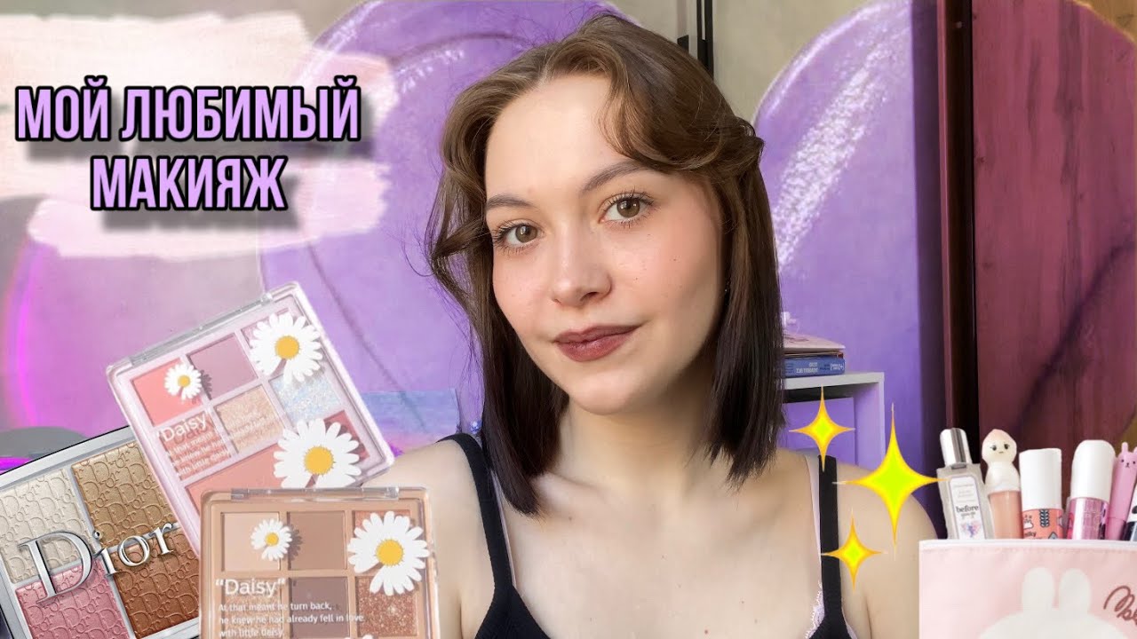 мой любимый макияж + болталка ^^