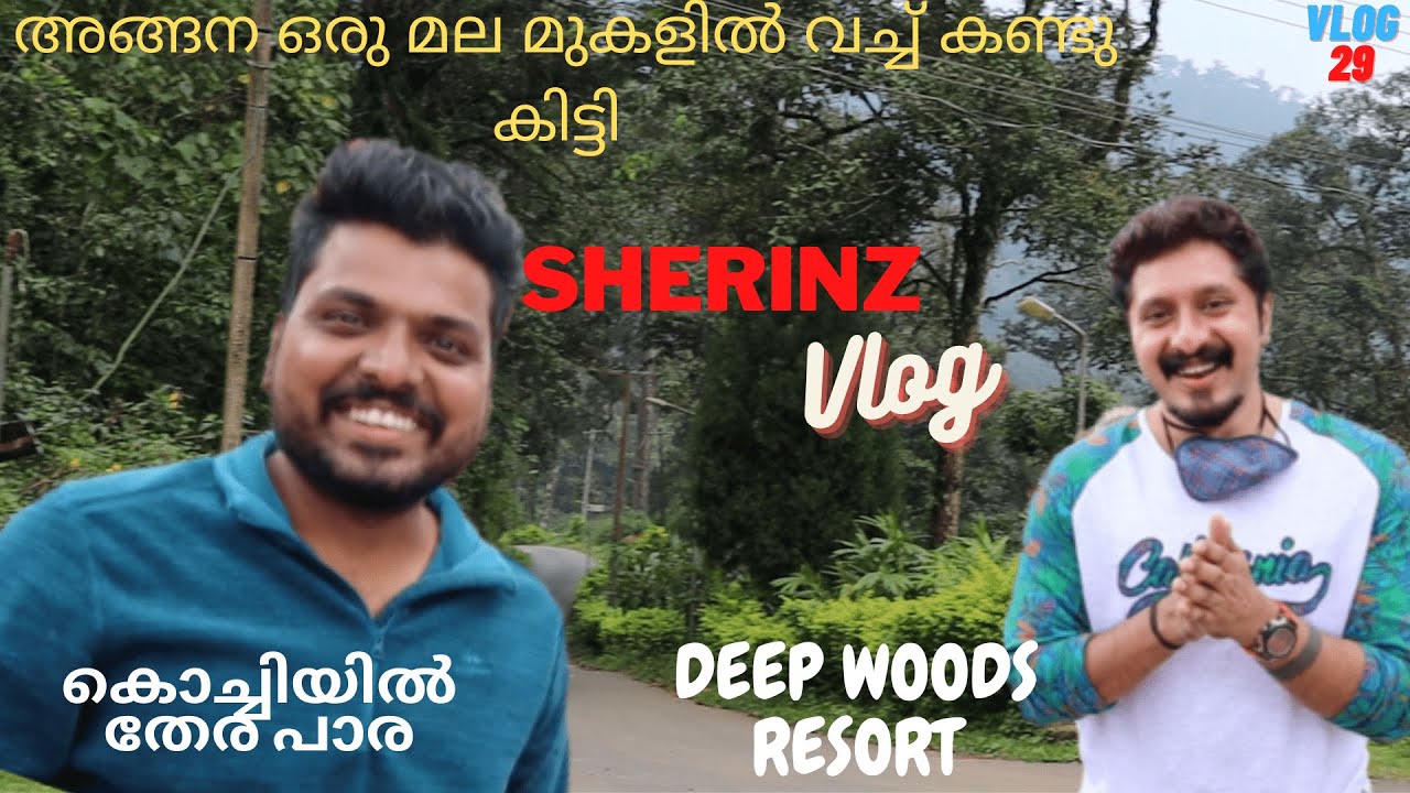 🔥അങ്ങന ഒരു മല മുകളിൽ വച്ച് കണ്ടു കിട്ടി/MEETING #SHERINZ VLOG🚴/DEEP WOODS RESORT-MUNNAR🏞️