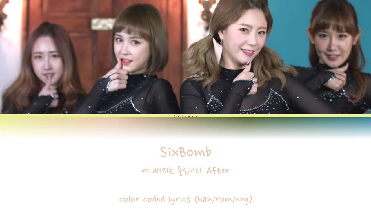 SixBomb (식스밤) – Getting Prettier After (예뻐지는 중입니다 After) (Lyrics Han/Rom/Eng)