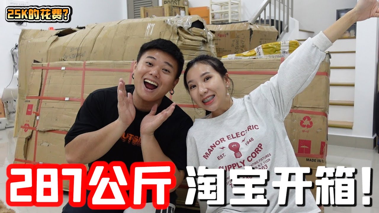 再次搬家竟然又淘了287公斤的淘宝!!! 淘宝开箱新家家具~!!