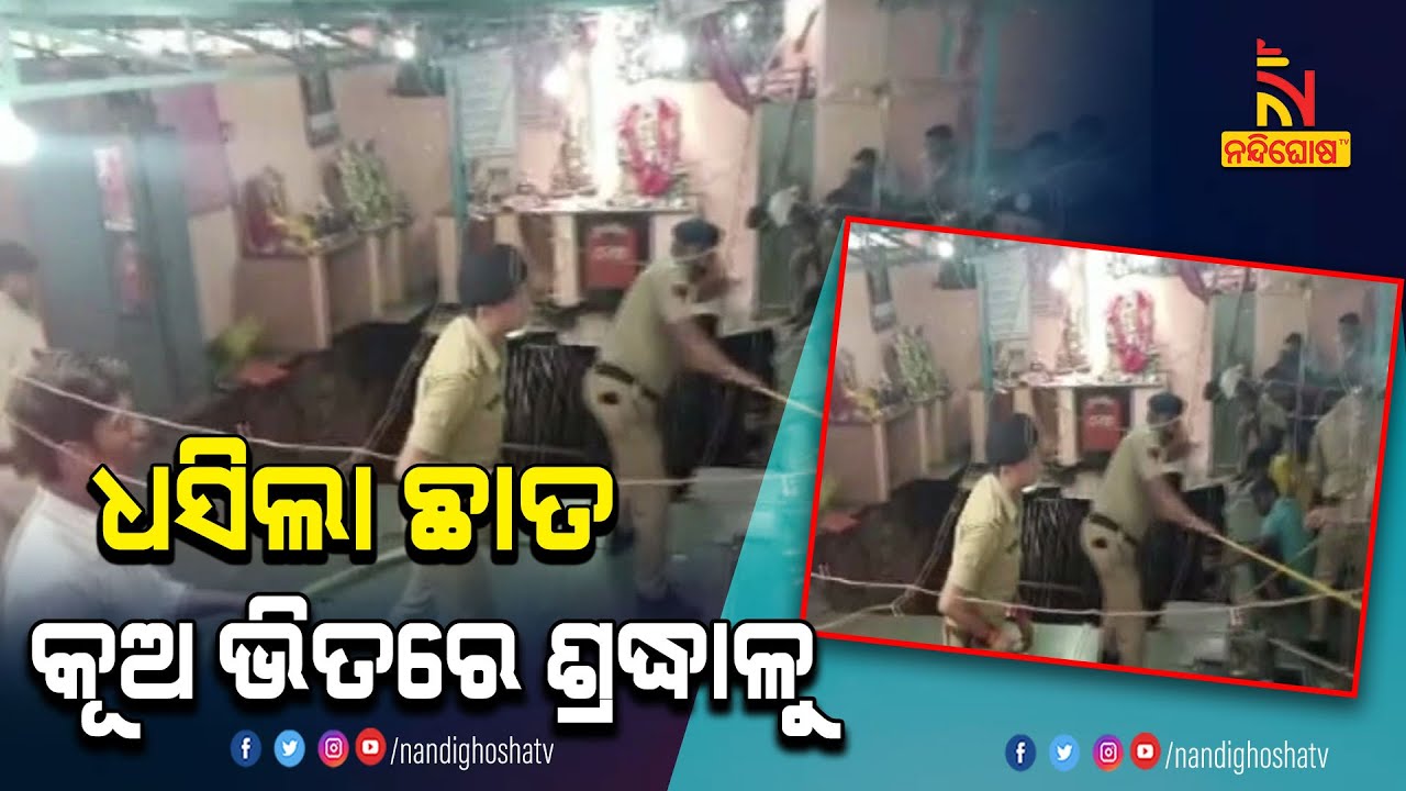 Madhya Pradesh: 25 Feared Trapped As Roof Of Well Collapses At Temple | NandighoshaTV