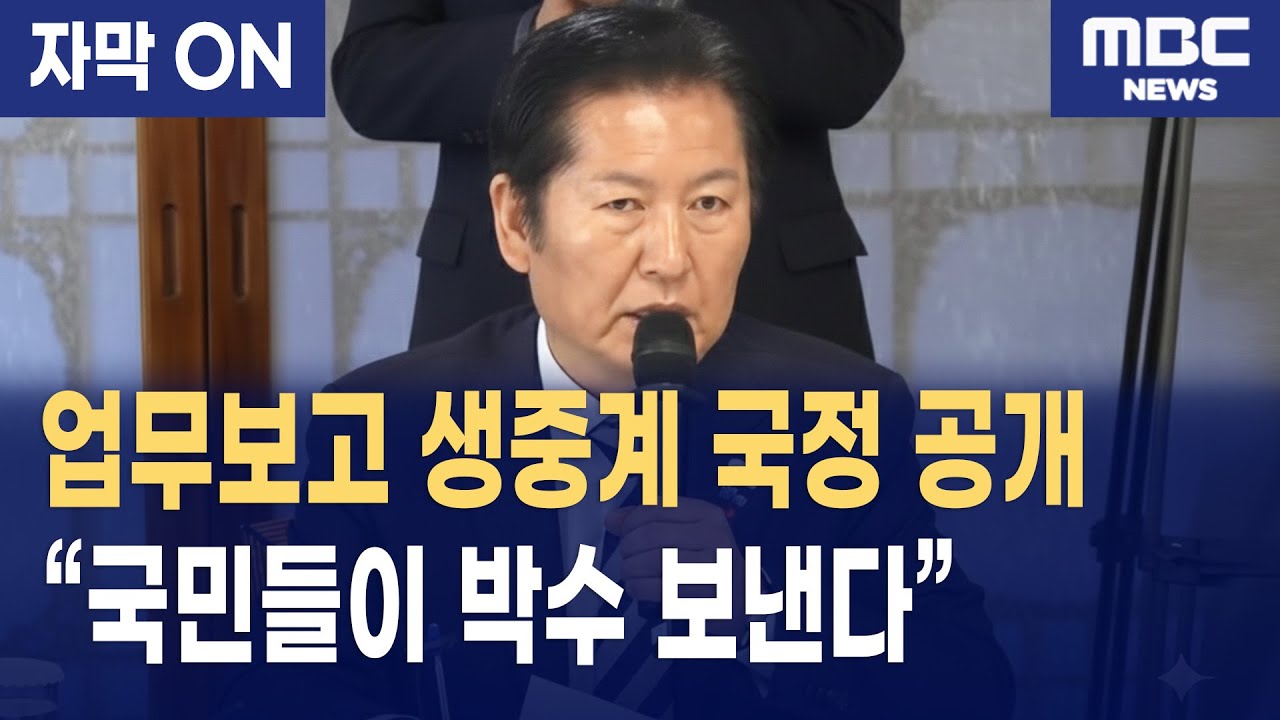 [자막] 정청래 당대표 