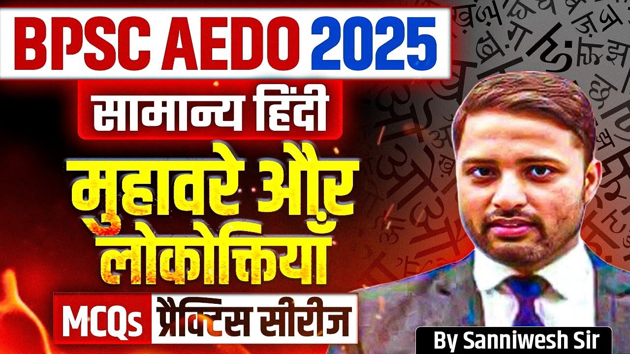 BPSC AEDO General Hindi 2025 | BPSC AEDO Hindi | मुहावरे और लोकोक्तियाँ MCQs | AEDO Hindi