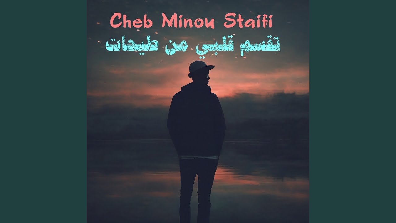 تقسم قلبي من طيحات