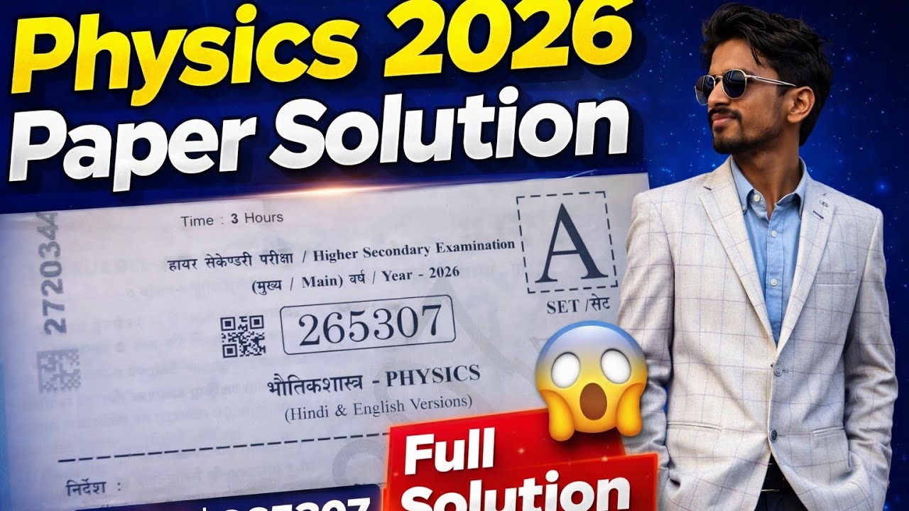 भौतिक शास्त्र का पेपर सॉल्यूशन physics paper solve in 2 min 