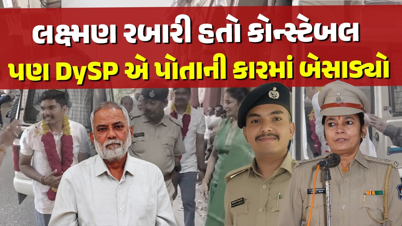 Vadodara ના મહિલા DySP Chetna Choudhary એ પોતાના કોન્સ્ટેબલને આપ્યું આવું માન | Vadodara Police