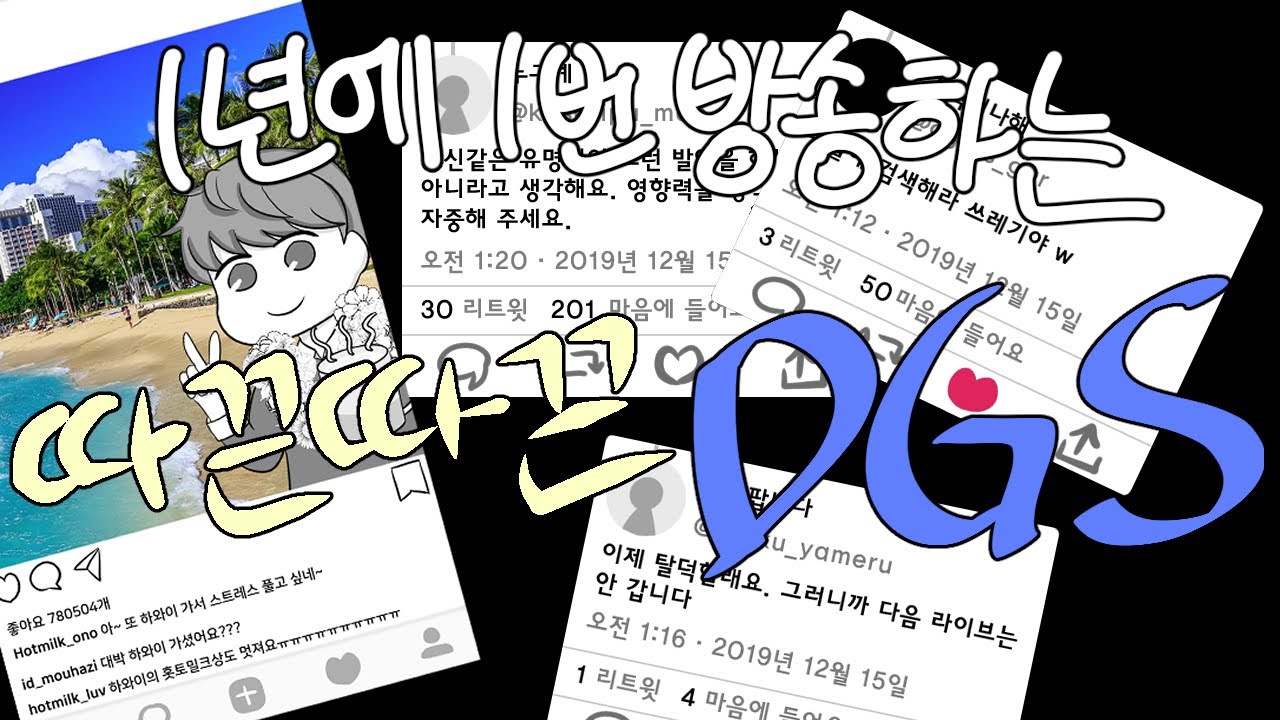 [DGS] 1년에 1번 방송하는 따끈따끈 DGS (662화 中)