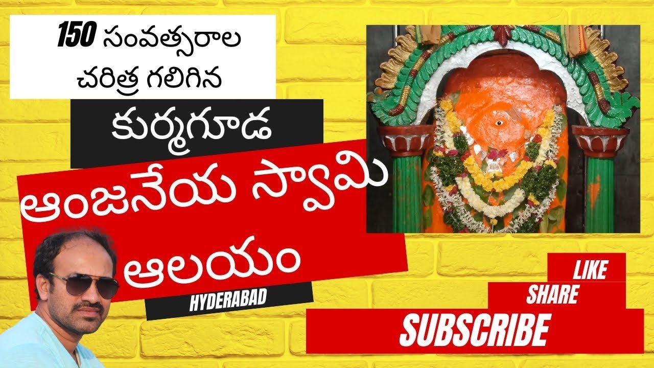 150 సంవత్సరాల చరిత్ర గలిగిన కుర్మగూడ ఆంజనేయ స్వామి ఆలయం హైదరాబాద్ Kurmaguda Hanuman Hyderabad