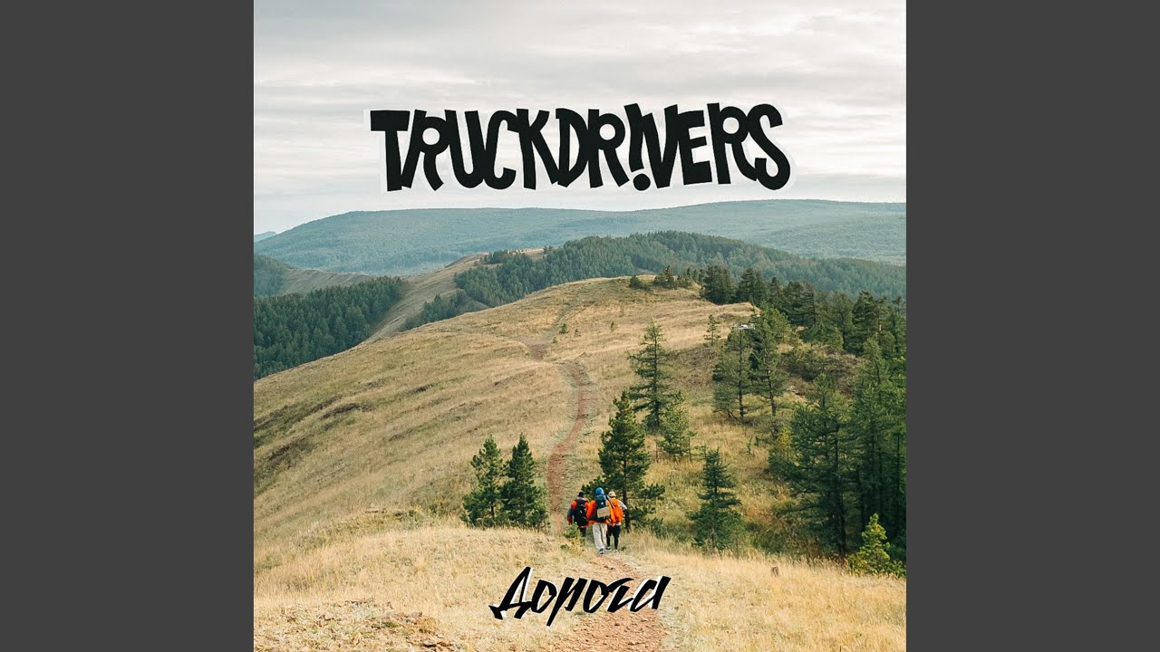 Дорога