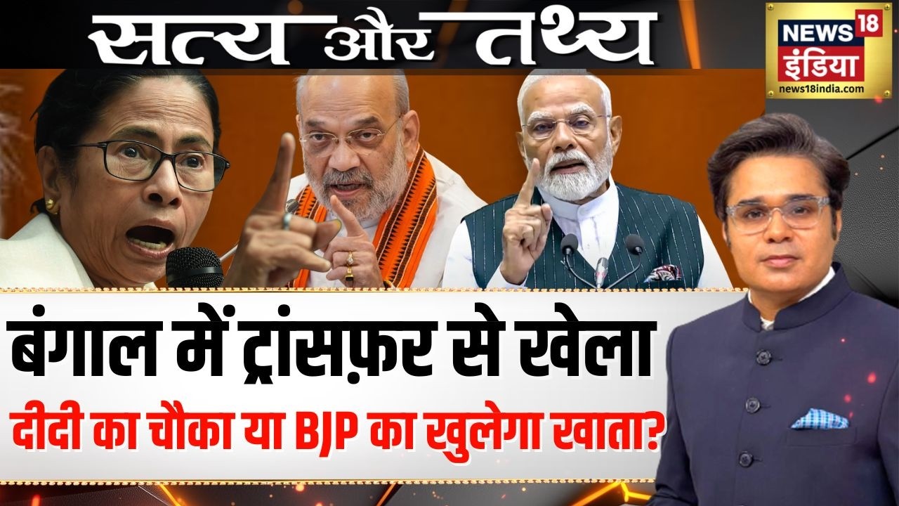 बंगाल में चुनाव से पहले बवाल, हिंसा का अंदेशा, इसलिए हुआ फैसला? | West Bengal Election |Amish Devgan