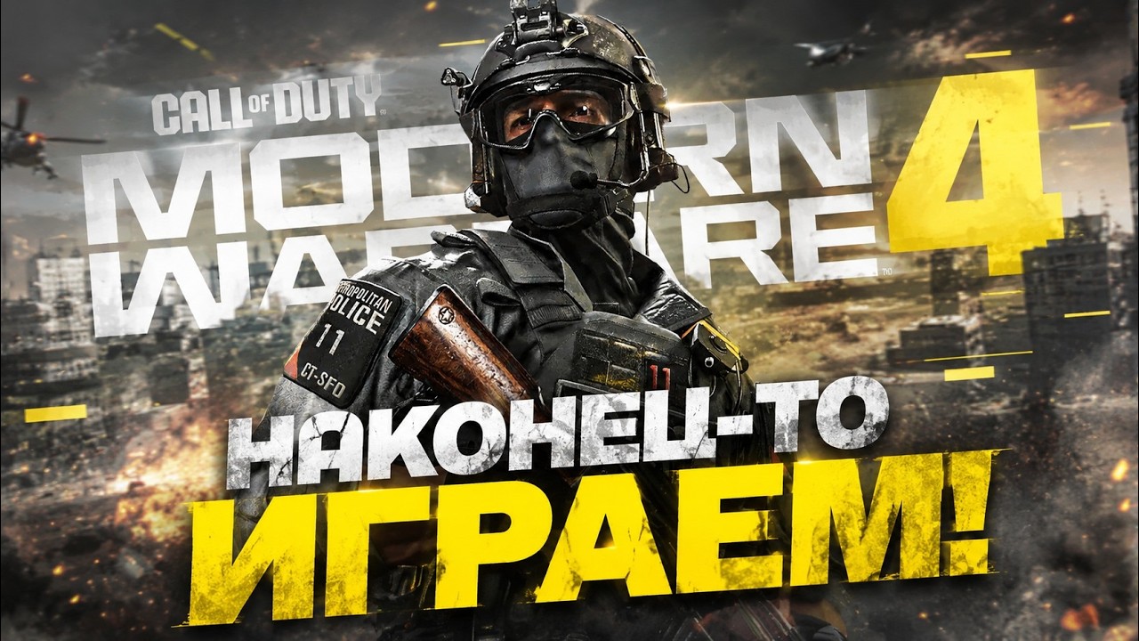 ИГРАЕМ В БЕТА-ТЕСТ MODERN WARFARE 4 WARZONE СТРИМ ОНЛАЙН!