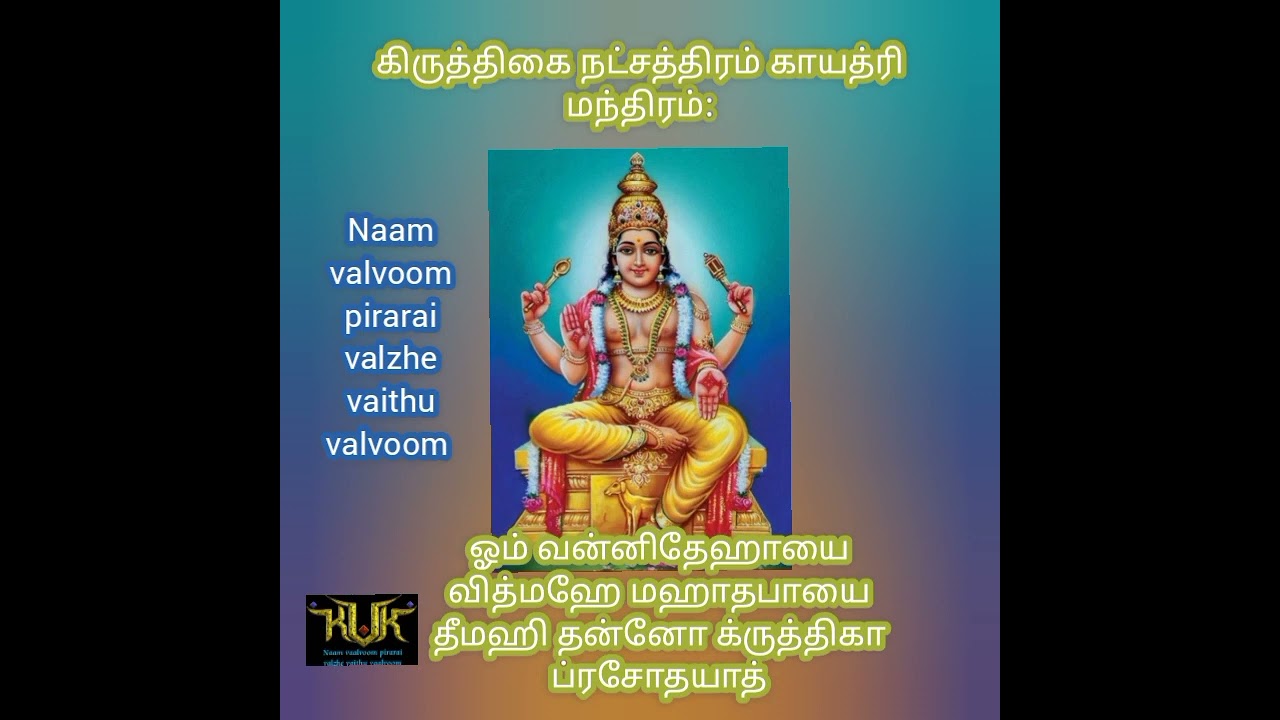 kritigai mantra#kritigai#mantra#mantras#tamilgod#tamilgodmanthiram#tamilgods#tamilgodvibes#om#fyp