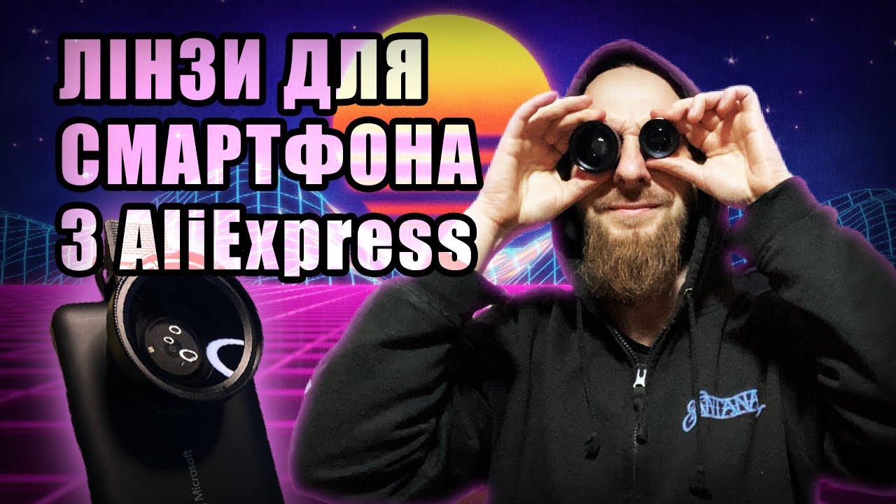 Лінзи для смартфонів з AliExpress Apexel APL-HB2X та APL-045WM
