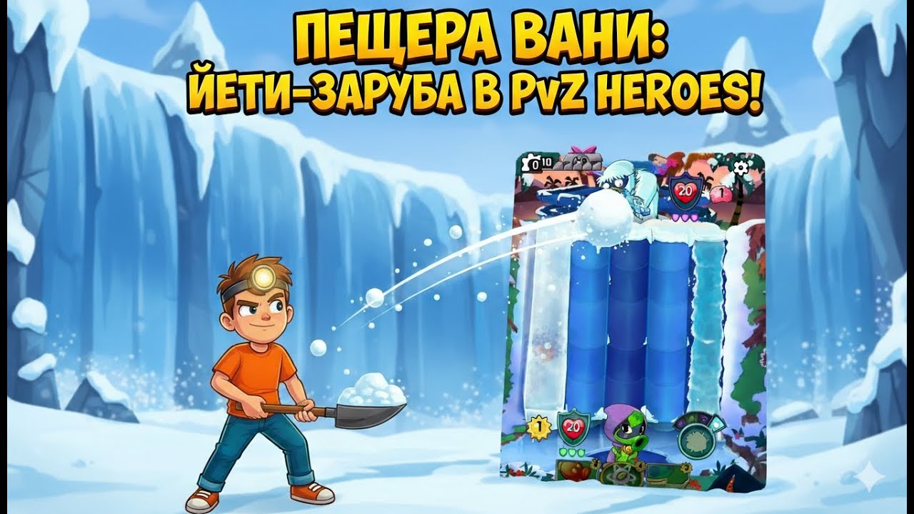 ЗОМБИ-ЙЕТИ ПОЛУЧИЛ ПО ЗАСЛУГАМ!