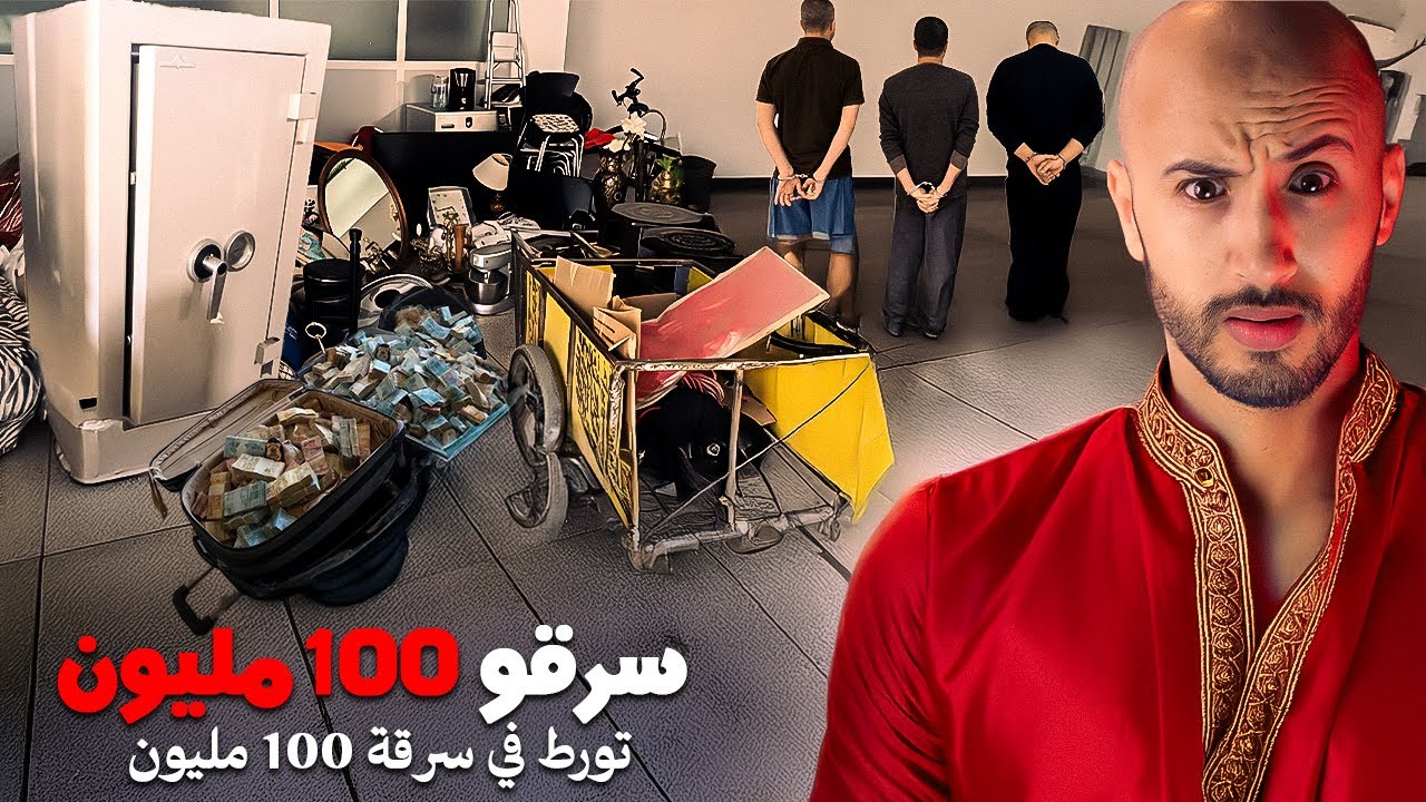 هاذ الثلاثة اللي كتشوفو في الصورة ❌⬆️غادي يقراو يدخلو لواحد الفيلا باش يشفرو 100 مليون🔥⁉️