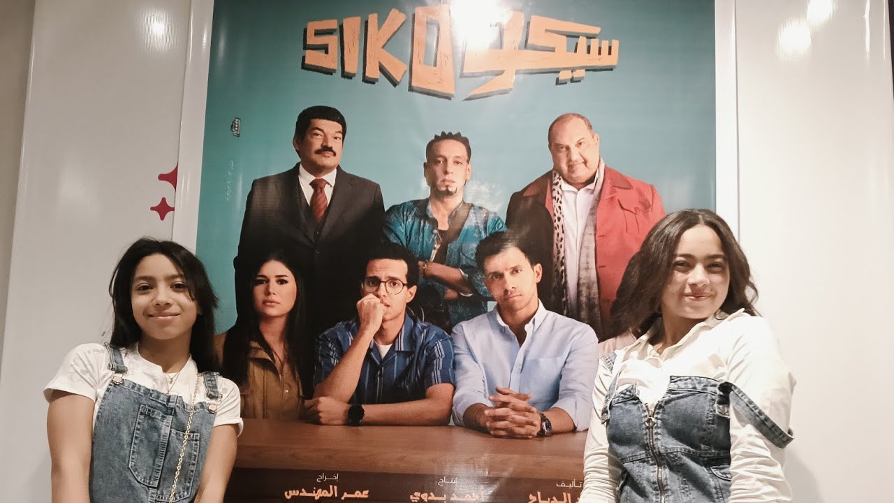 روتين تانى يوم العيد 🎉فيلم سيكو سيكو🤣🎊 العيد احلى مع جودى وجيداء 🥰