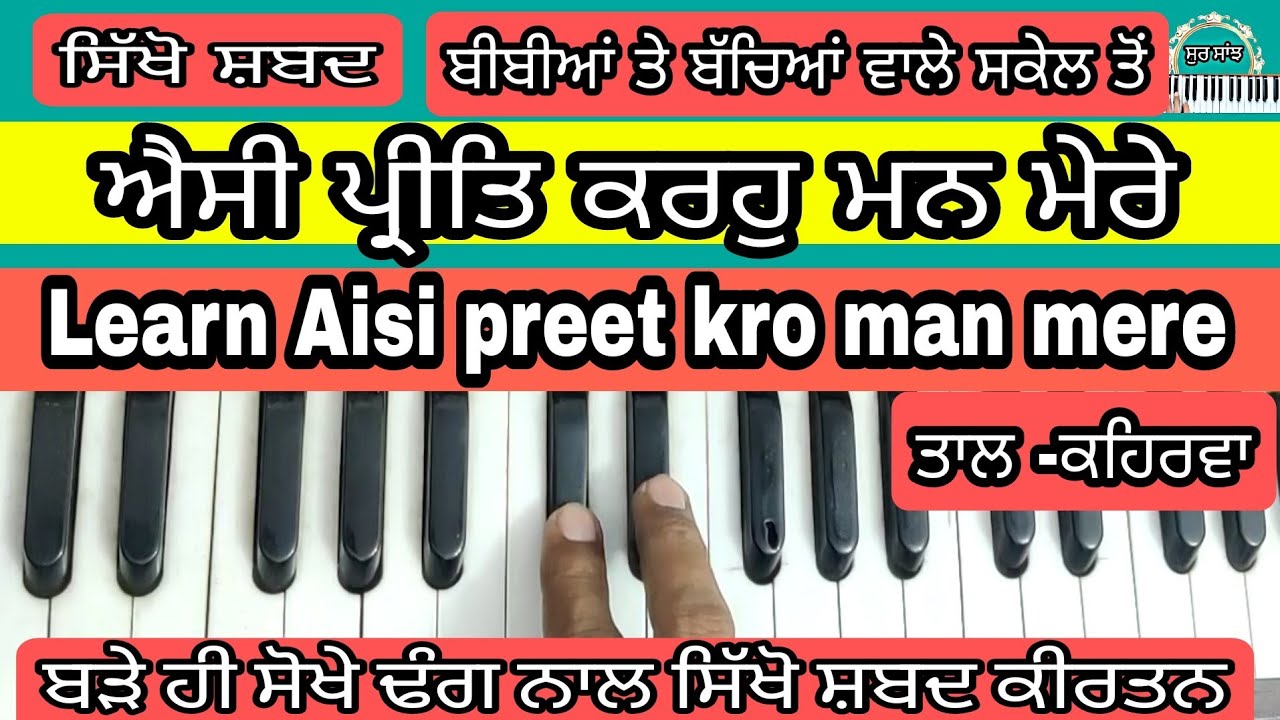 “Shabad Learning: Aisi Preet Karo Man Mere |Taāl Keharwa | Learn Gurbani Kirtan” Female scale 