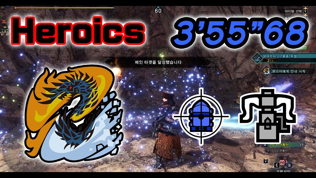 [MHW:I] 재난대처 볼버스터 관통헤보 알바트리온 3'55