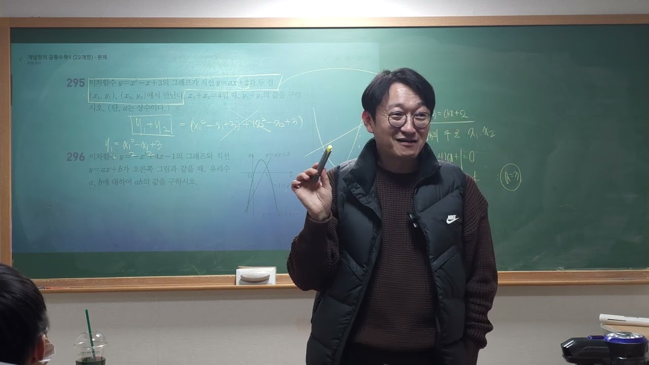 개념원리 공통수학1 : 이차함수 그래프의 위치관계와 최대•최소