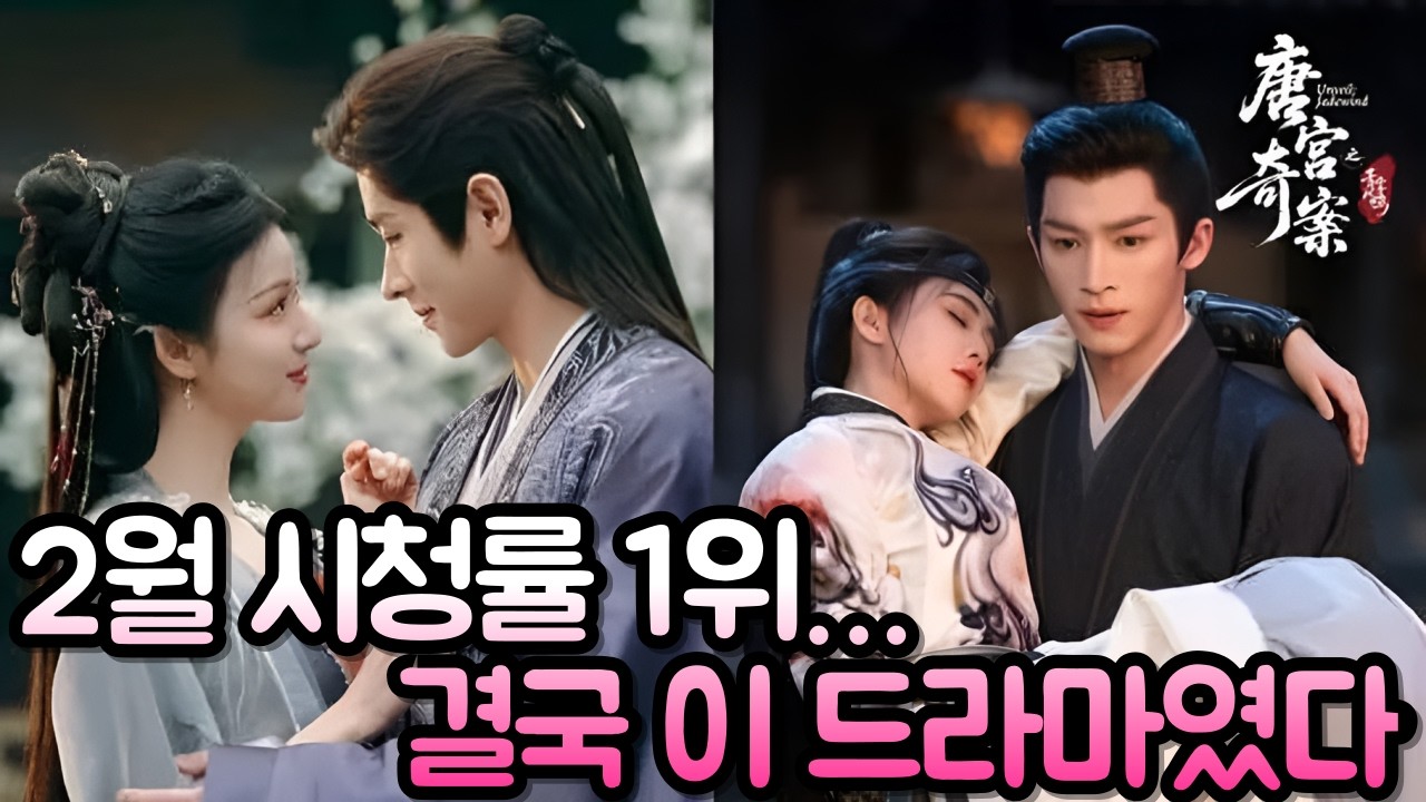 [후웨이쩐의 중국어공작실]2월 시청률 1위... 결국 이 드라마였다!