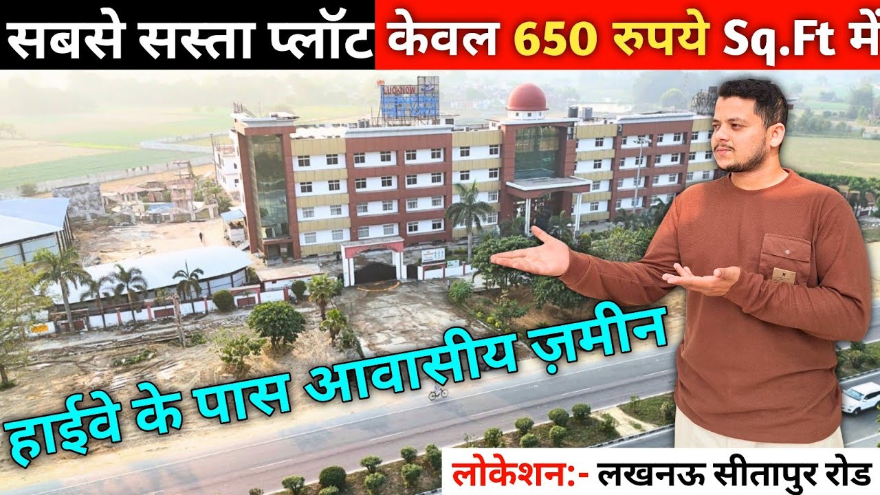 सबसे सस्ता प्लॉट सीतापुर हाईव के पास Property sale by Sitapur Highway #lucknow #Plots #property 