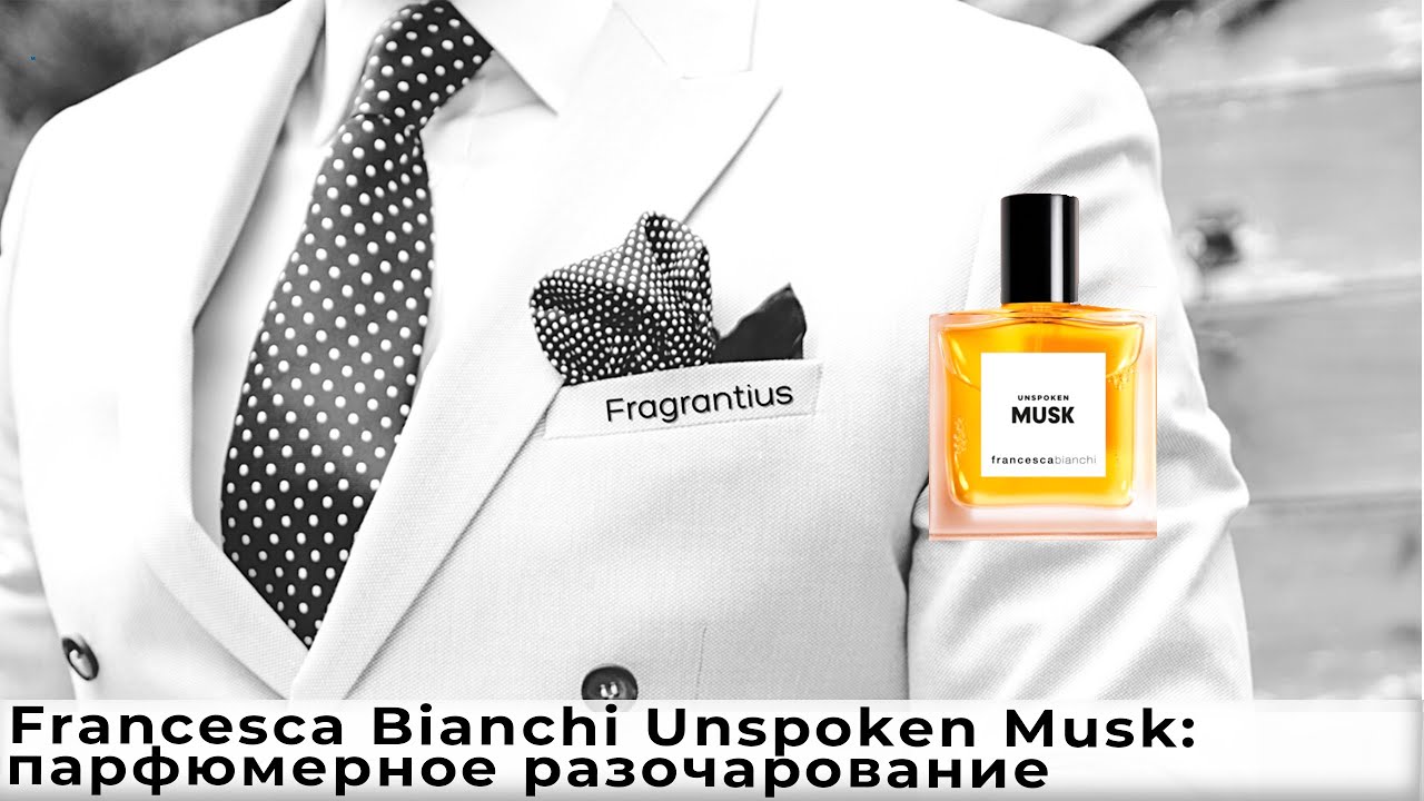 Francesca Bianchi Unspoken Musk: парфюмерное разочарование