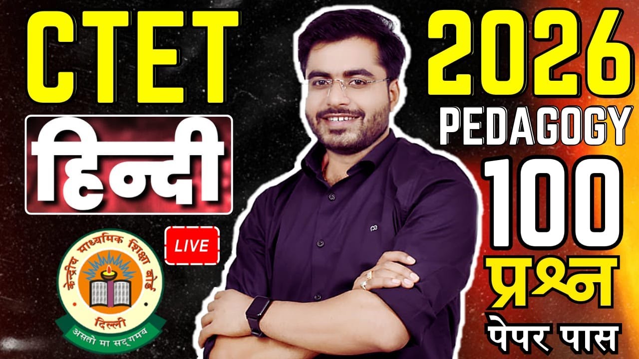 CTET 2026 | हिन्दी PEDAGOGY पेपर पास वीडियो सुपरफास्ट LIVE 🛑 CTET Hindi pedagogy