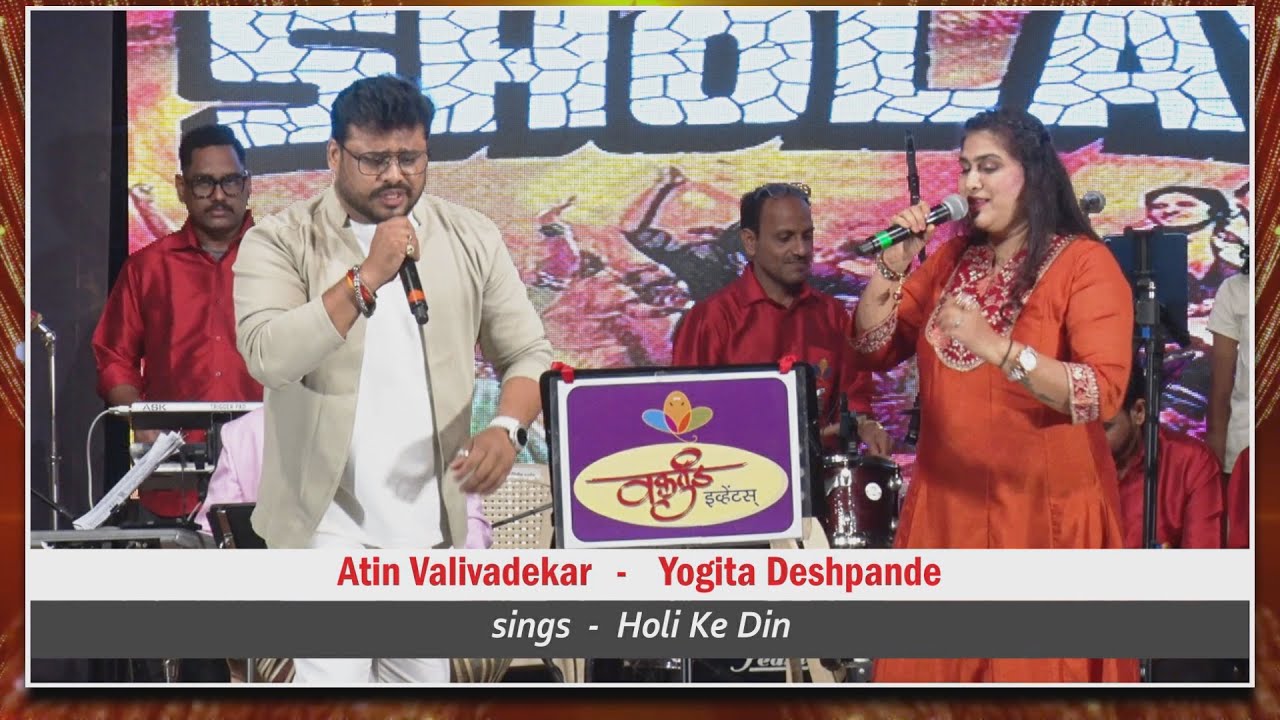 Holi Ke Din  |  Yogita Deshpande  &  Atin Valivadekar  |  Vakratund Events