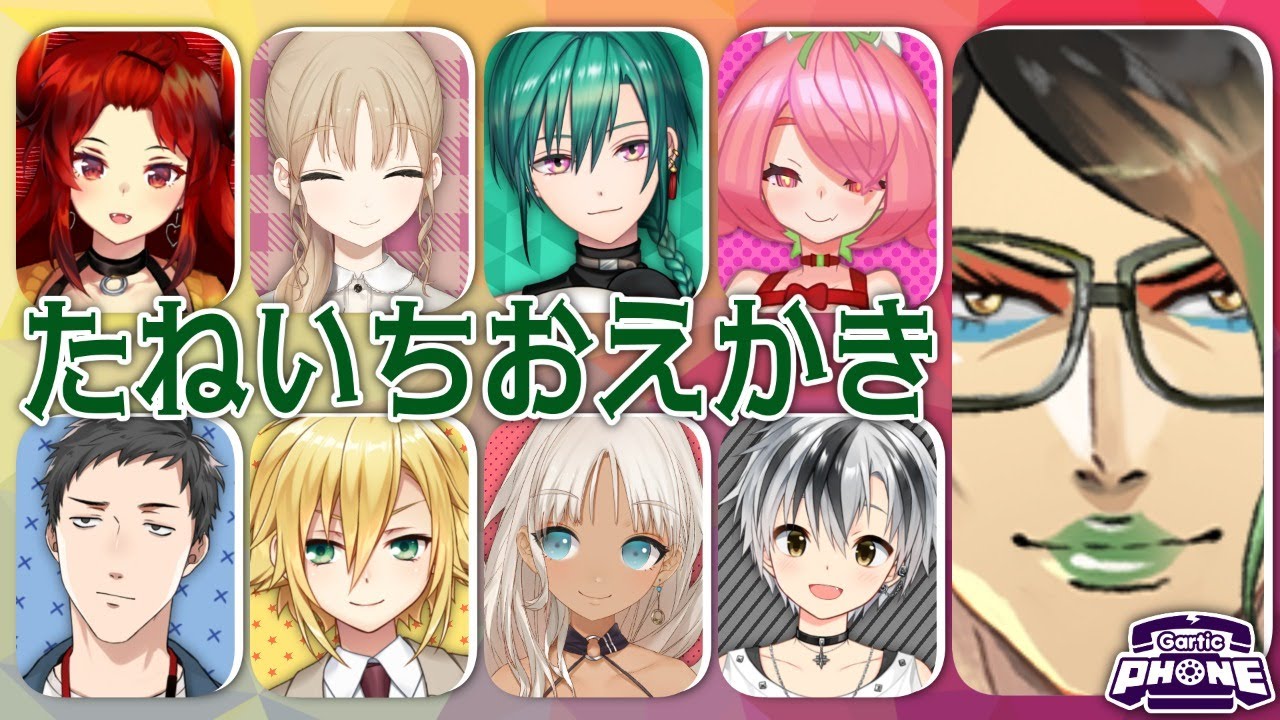 花畑チャイカと元にじさんじSEEDs１のGartic Phone 最強頂点芸術家お絵描き伝言ゲームをする