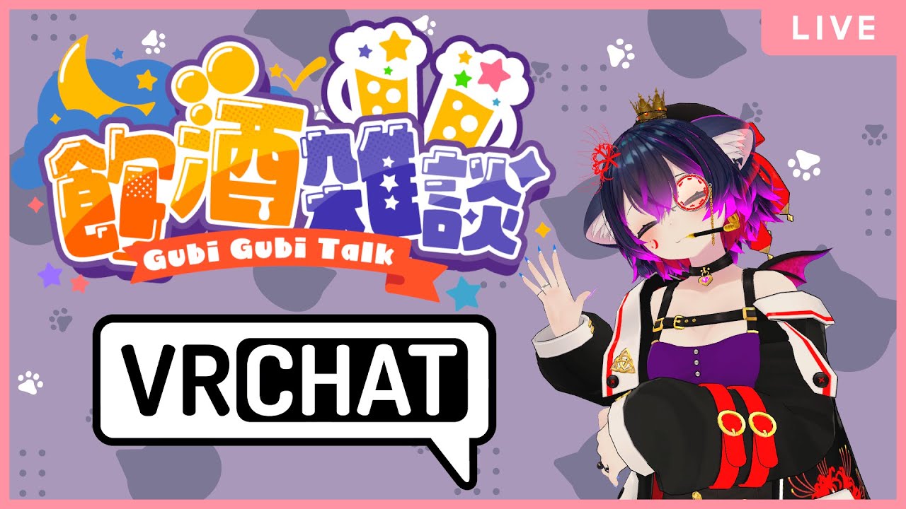【VRC：飲酒：雑談】ワールド巡りでもしながら、おすすめ教えて下さい【たまご、メンチカツ】