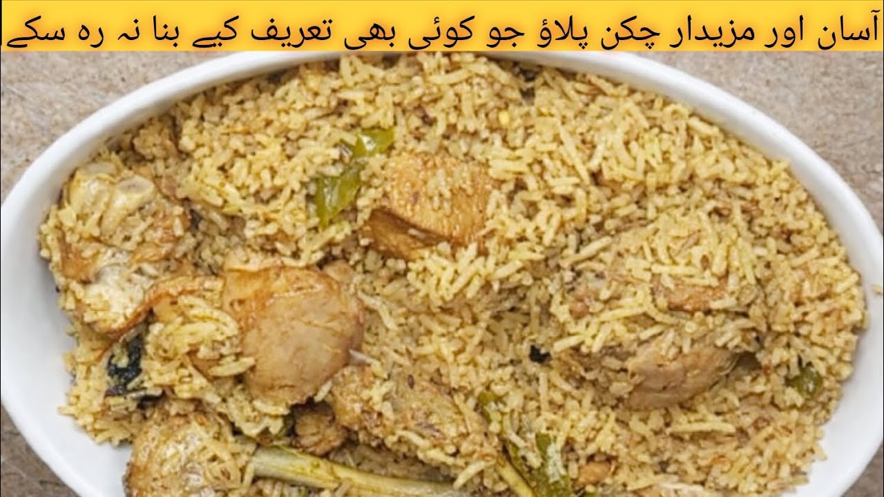 Easy & tasty chicken pulao | desi style chicken pulao #viralvideo 