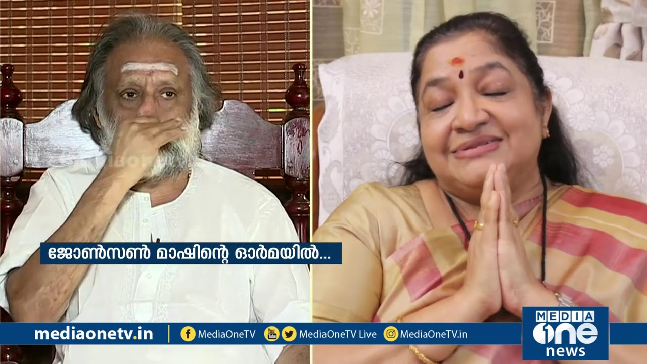 ജോണ്‍സണ്‍ മാഷിന്‍റെ ഓര്‍മ്മകളില്‍ സംഗീത ലോകം; വിട വാങ്ങിയിട്ട് ഇന്നേക്ക് 9 വര്‍ഷം | Jhonson