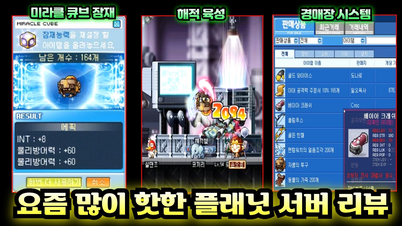 [메이플플래닛] 동접 5천명 서버?! 생각보다 재밌던 플래닛 해적 플레이